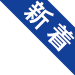 注目案件