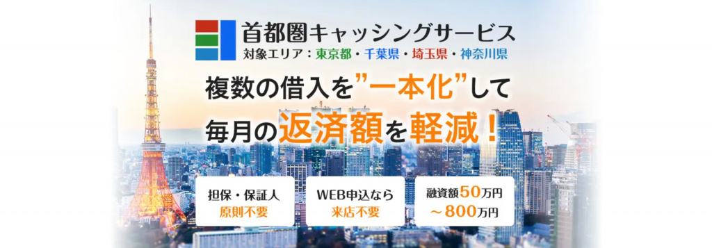 おまとめローン独自審査！ブラックok・他社延滞中誰でも通るおまとめ