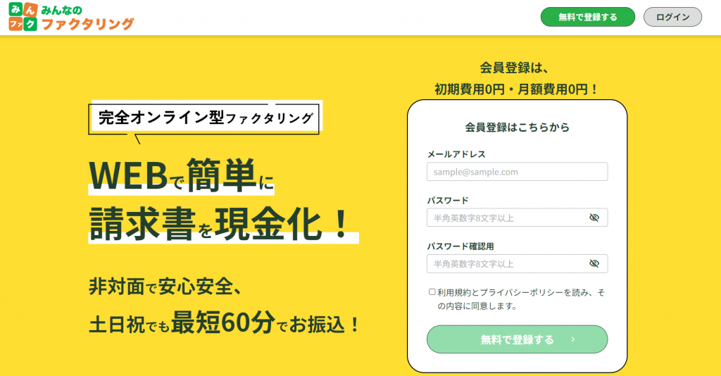 みんなのファクタリング
