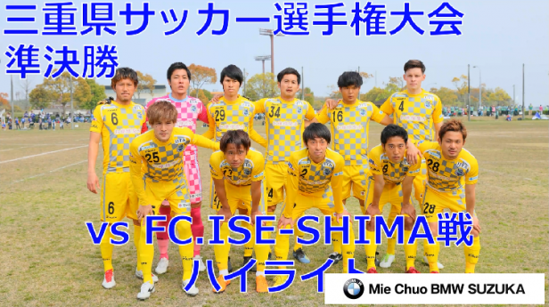 FC.ISE-SHIMA