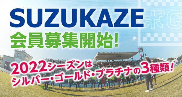 SUZUKAZE_recruit