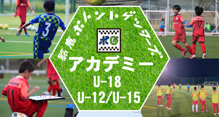 スクール U 15 鈴鹿ポイントゲッターズ